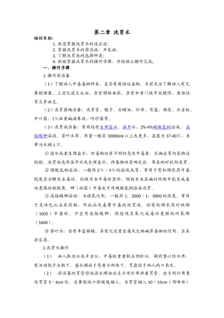 第二章洗胃术
