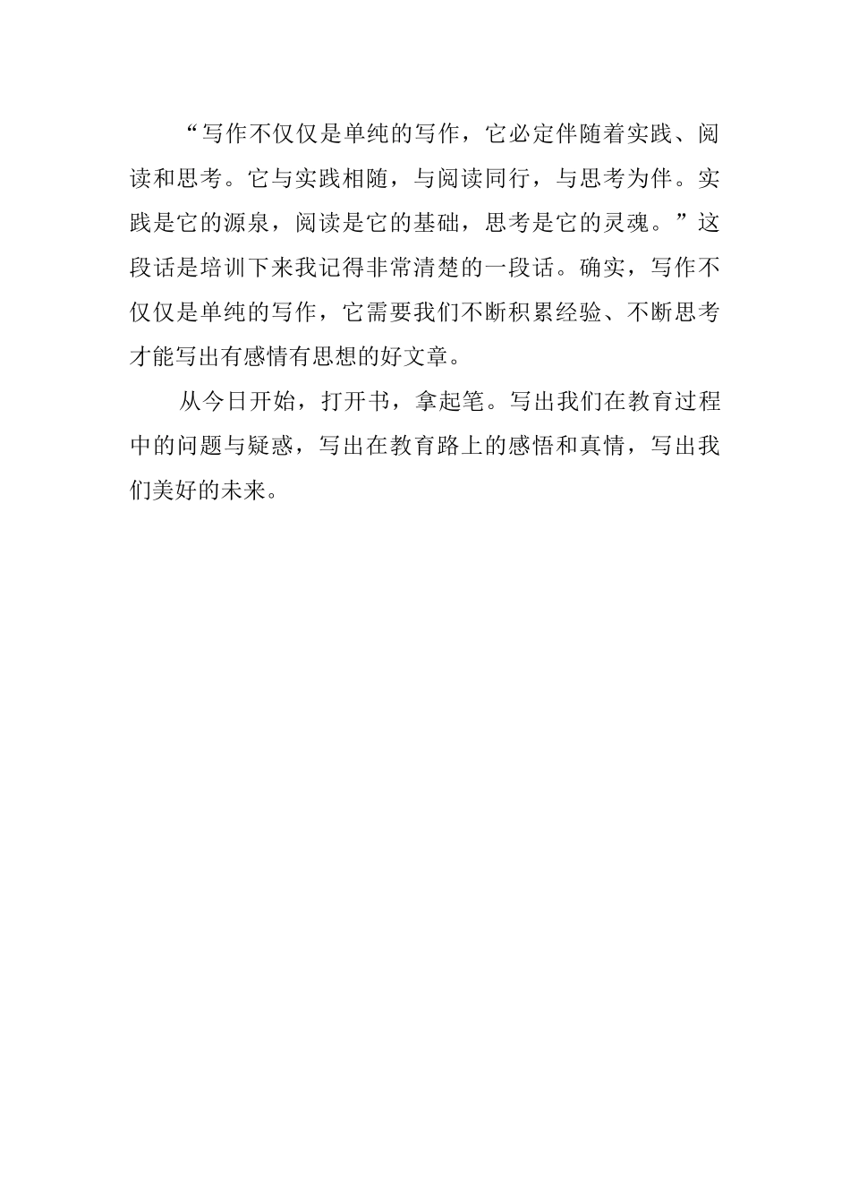 第二次国培送教下乡培训心得_第2页