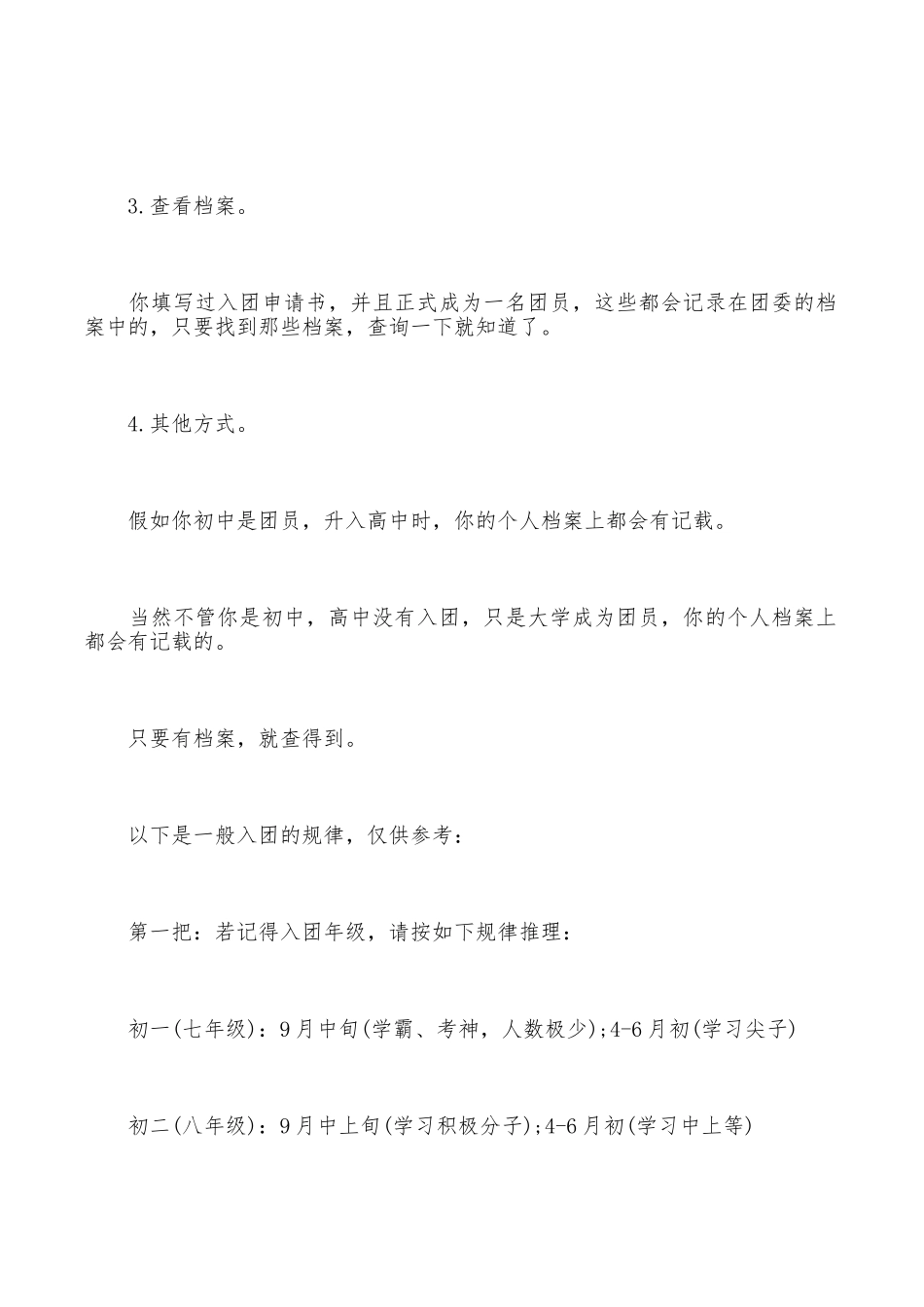 第二批入团时间_第2页