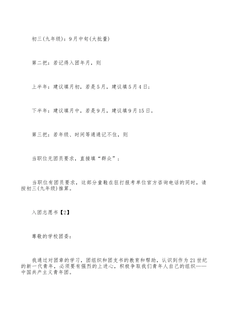 第二批入团时间_第3页