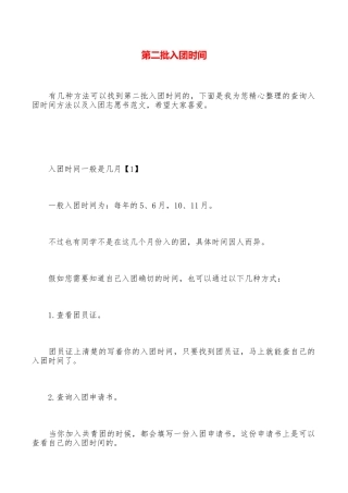 第二批入团时间