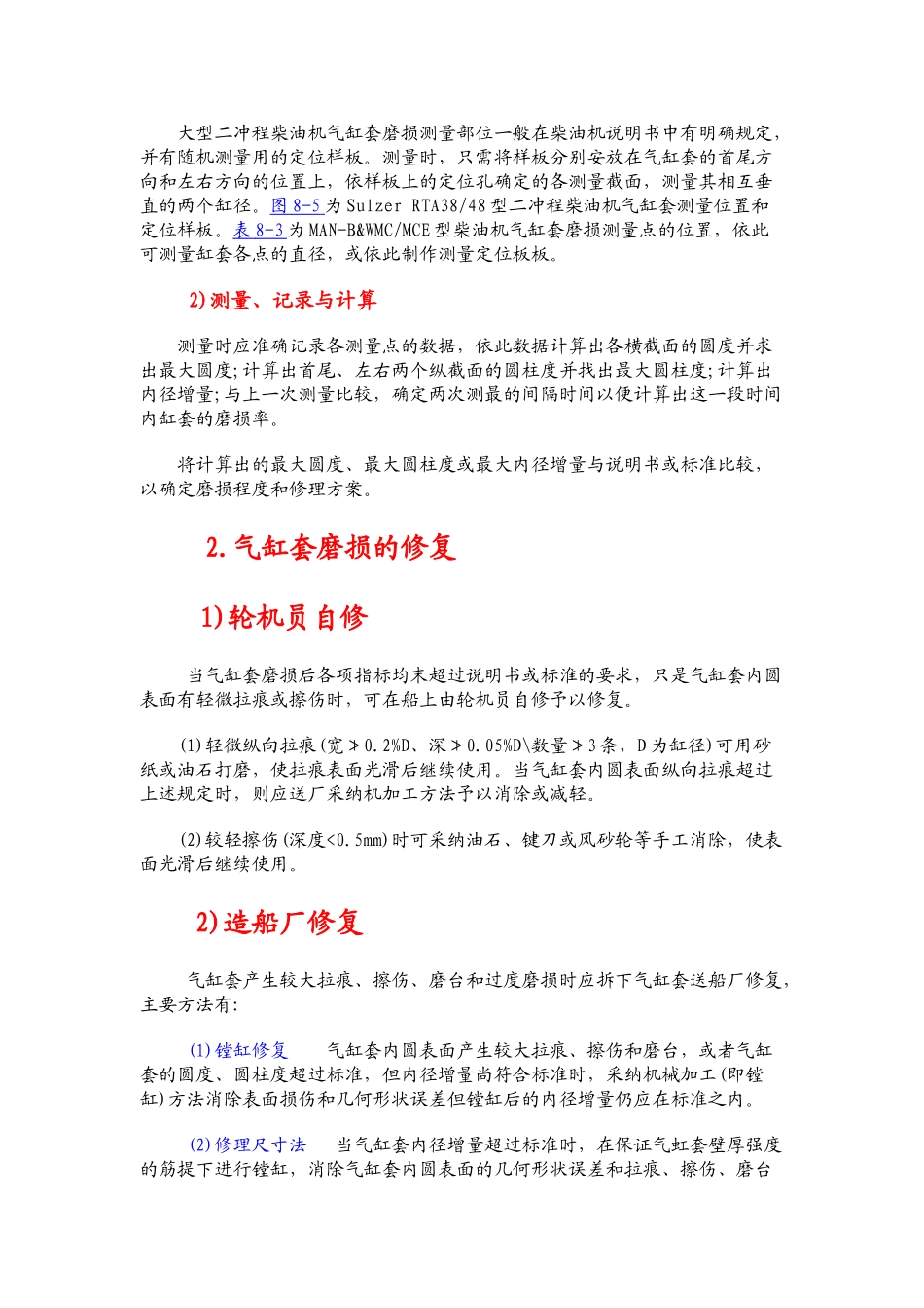 第二节气缸套的检修_第3页