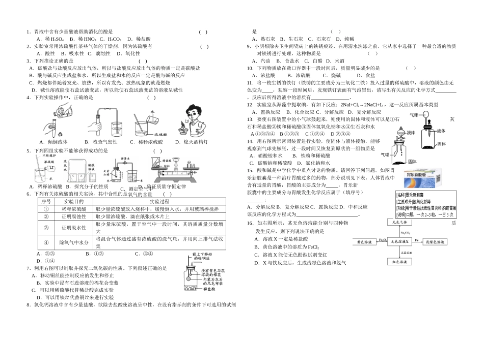 第二节几种常见的酸_第1页