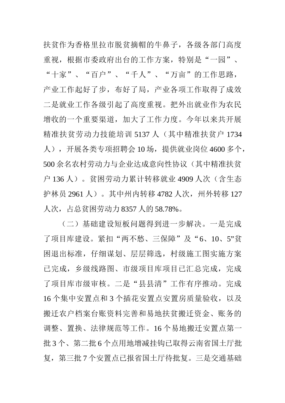 第五个“百日会战”推进会讲话稿_第2页