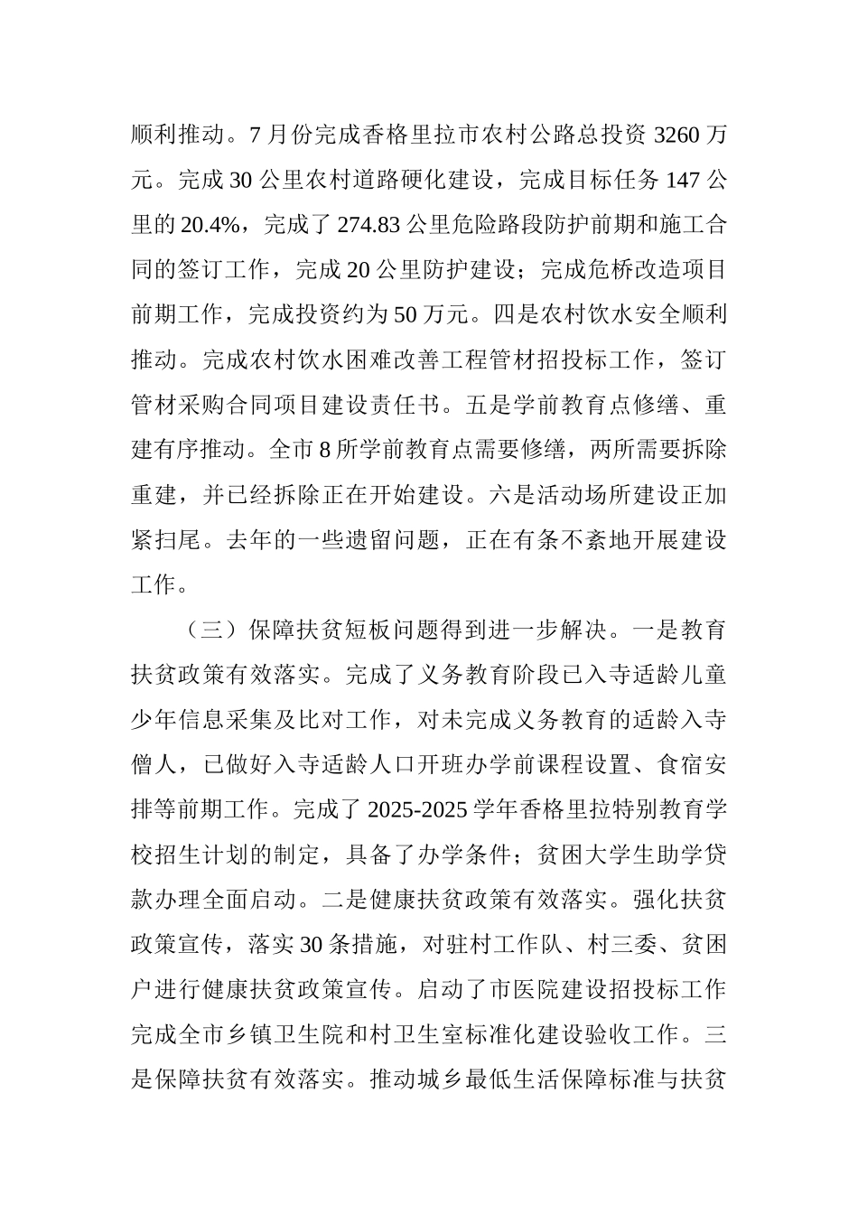 第五个“百日会战”推进会讲话稿_第3页