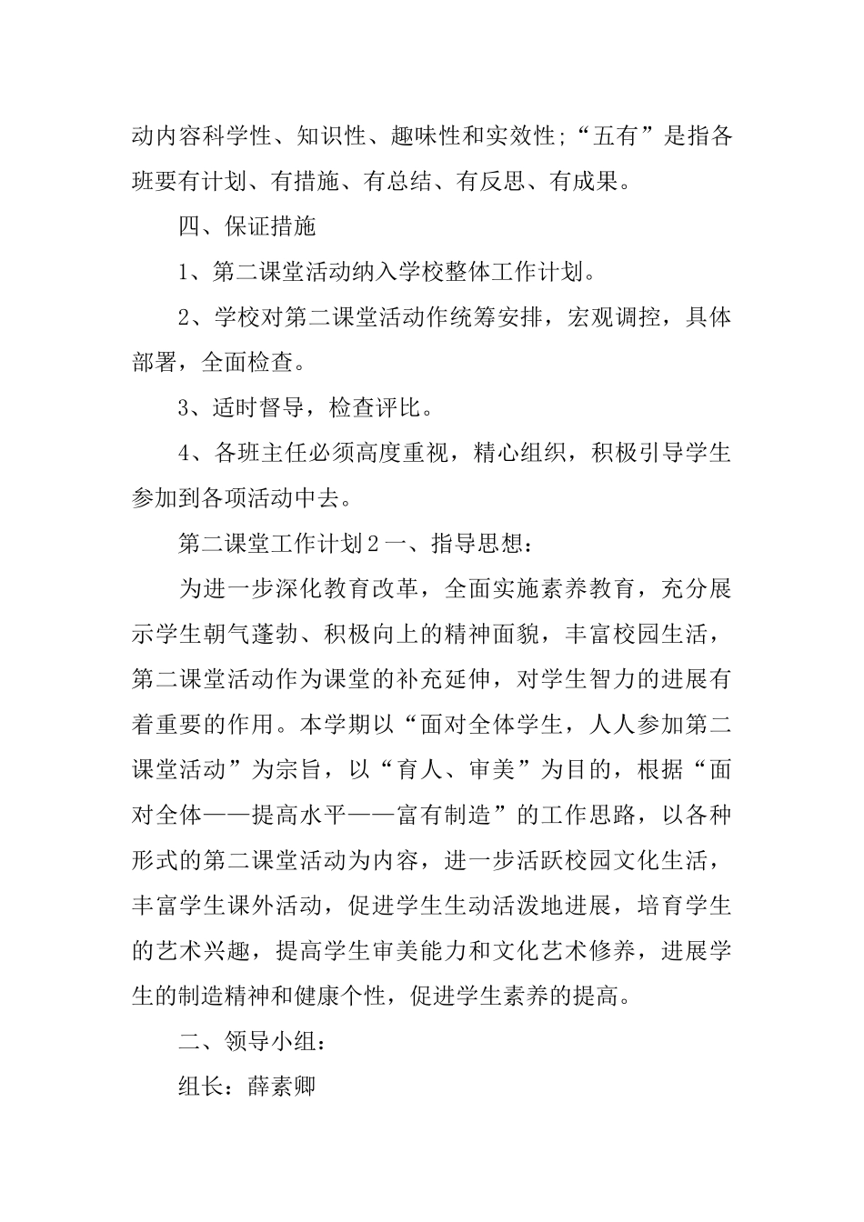 第二课堂工作计划_第2页