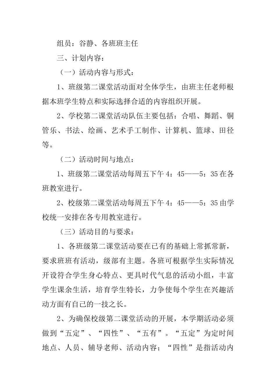 第二课堂工作计划_第3页