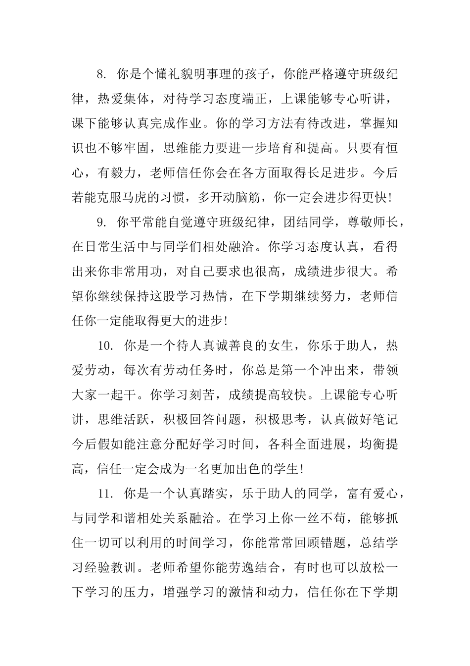 第五学期班主任评语_第3页