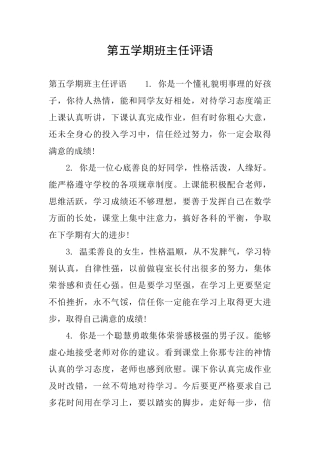 第五学期班主任评语
