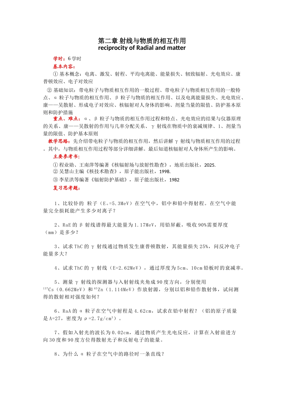 第二章射线与物质的相互作用_第1页