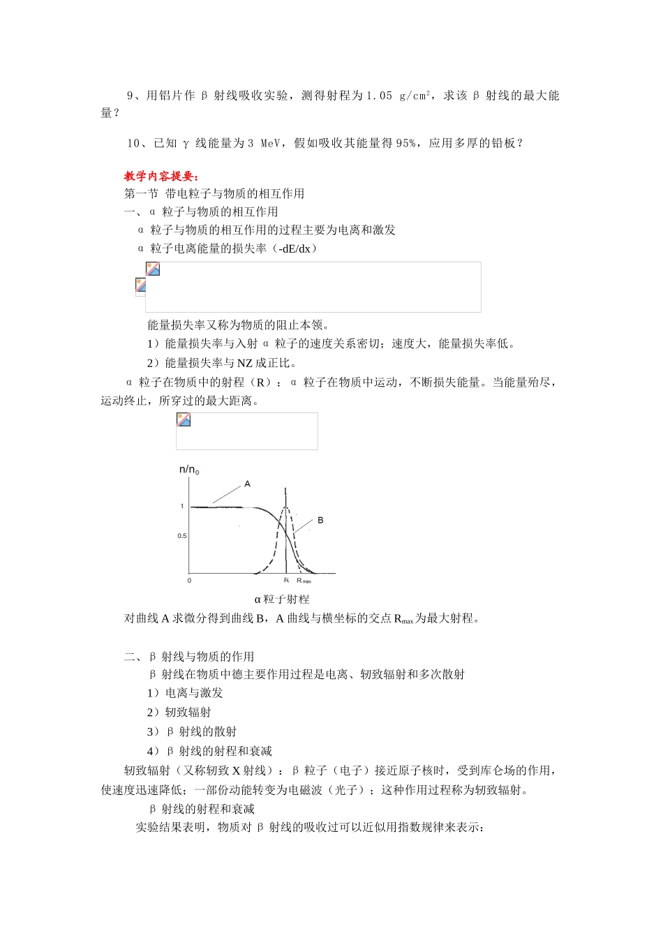 第二章射线与物质的相互作用_第2页