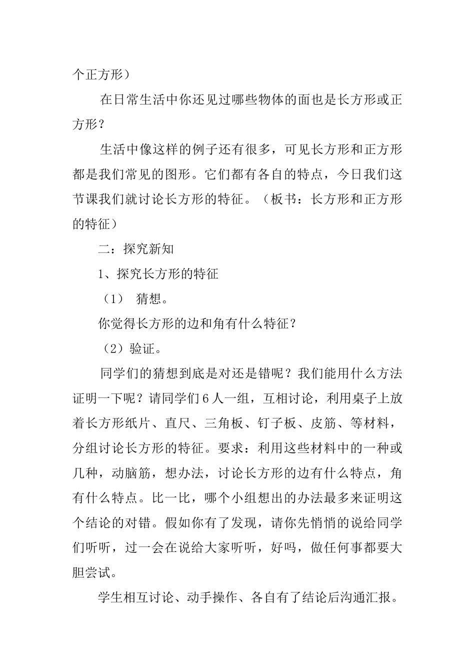 第五册长方形和正方形的特征教学教案_第2页