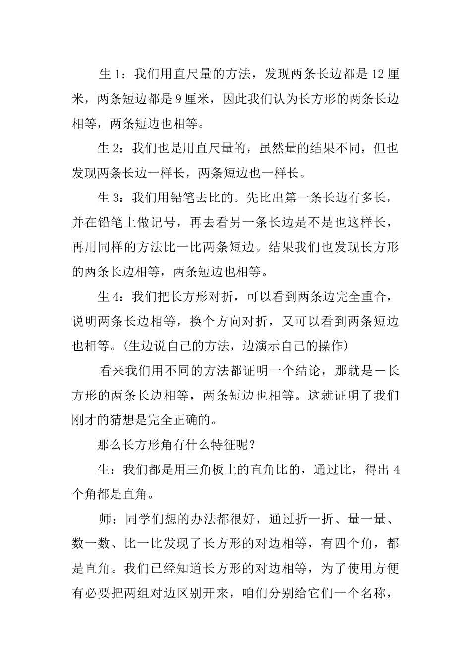 第五册长方形和正方形的特征教学教案_第3页