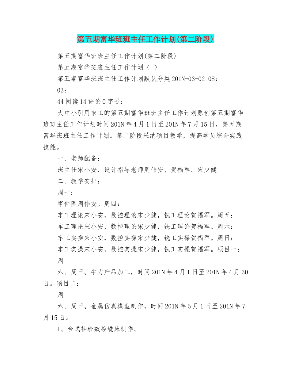 第五期富华班班主任工作计划_第1页