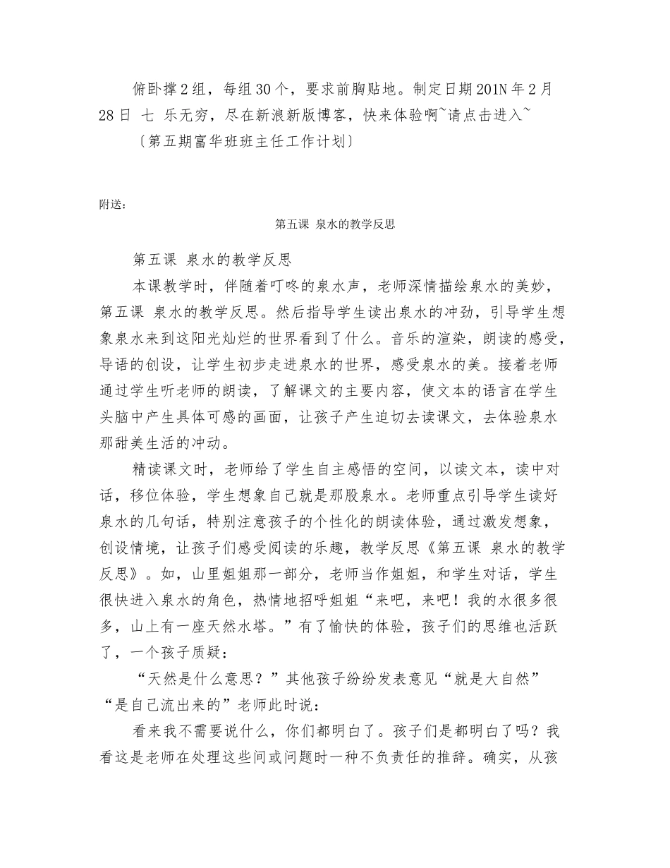 第五期富华班班主任工作计划_第3页