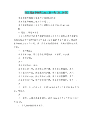 第五期富华班班主任工作计划