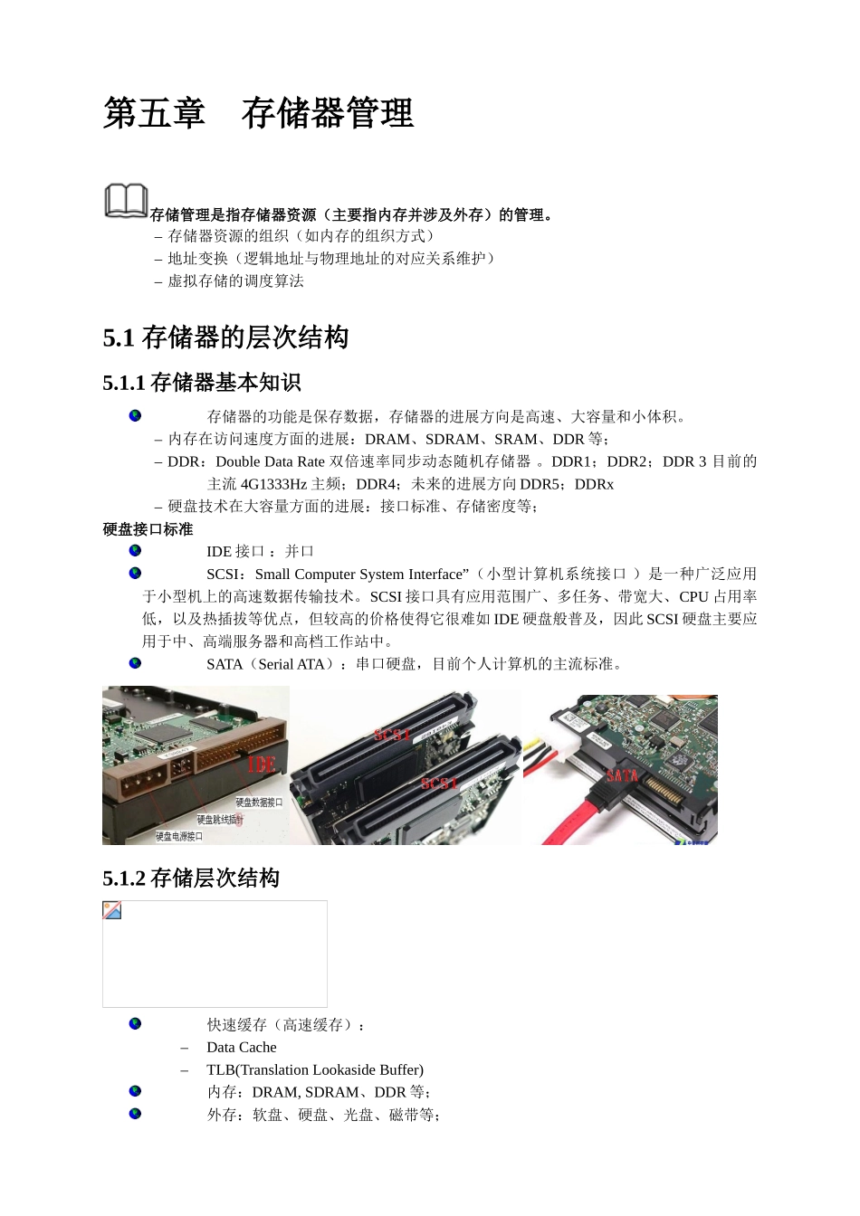 第五章讲义存储器管理_第1页