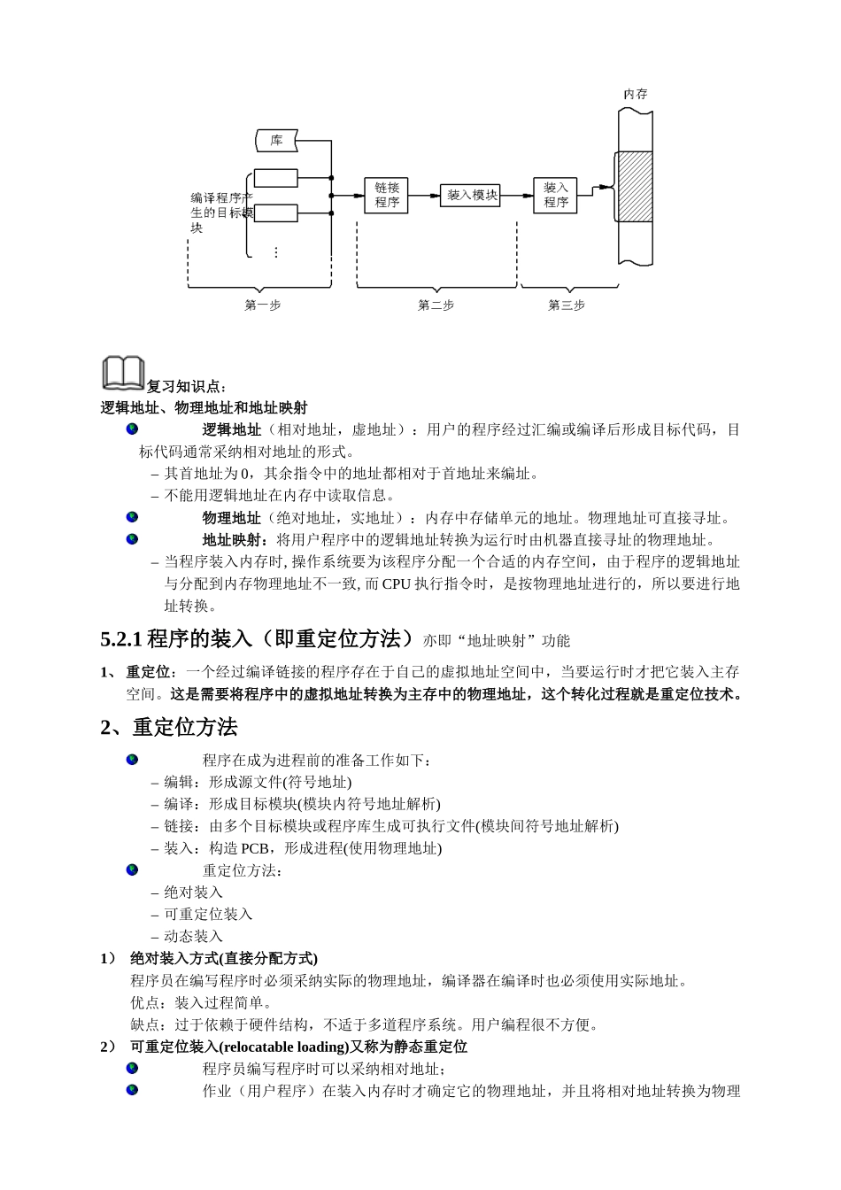 第五章讲义存储器管理_第3页