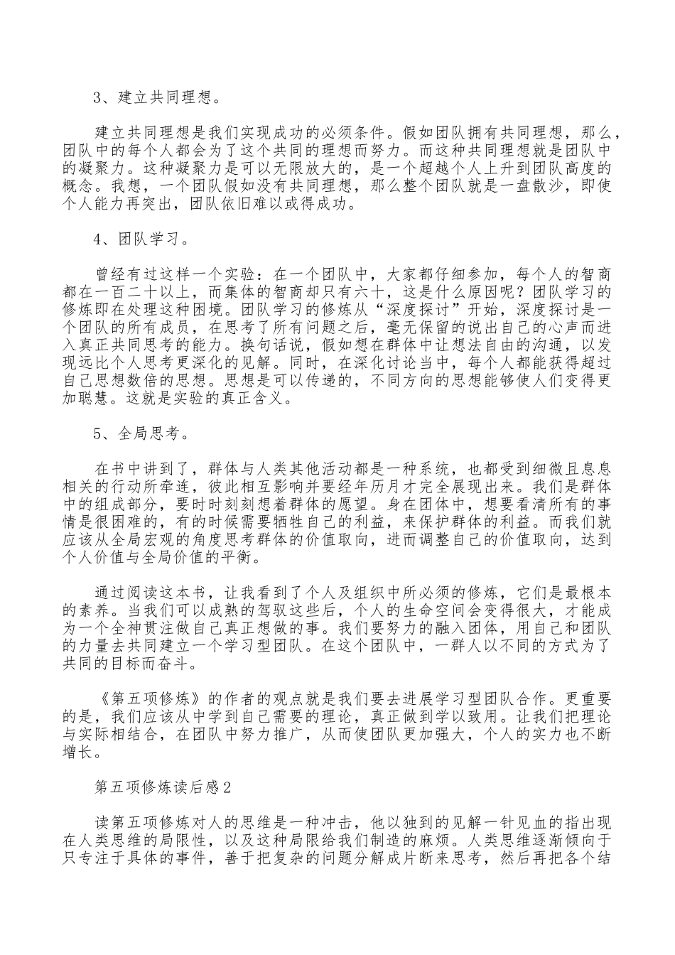 第五项修炼读后感范文_第2页