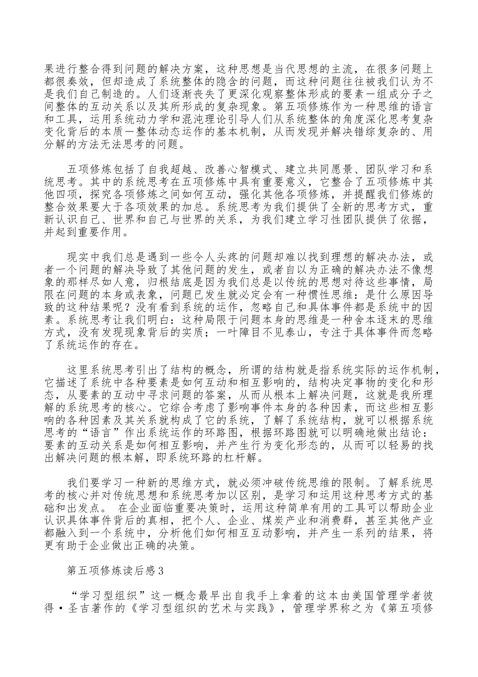 第五项修炼读后感范文_第3页