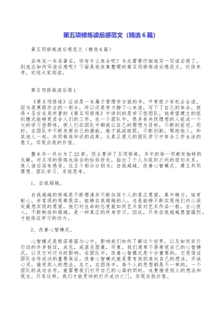 第五项修炼读后感范文