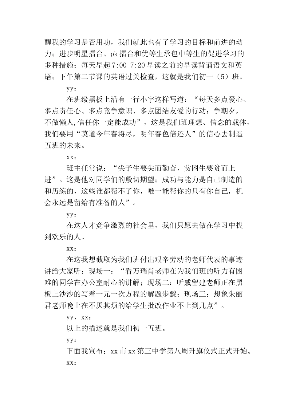 第八周升国旗主持词_第2页