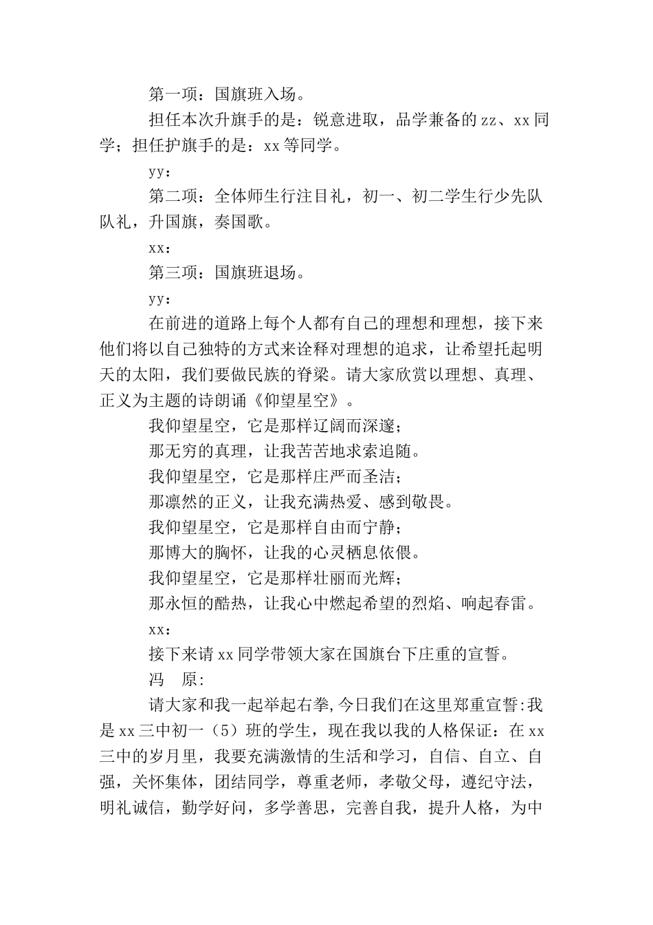 第八周升国旗主持词_第3页