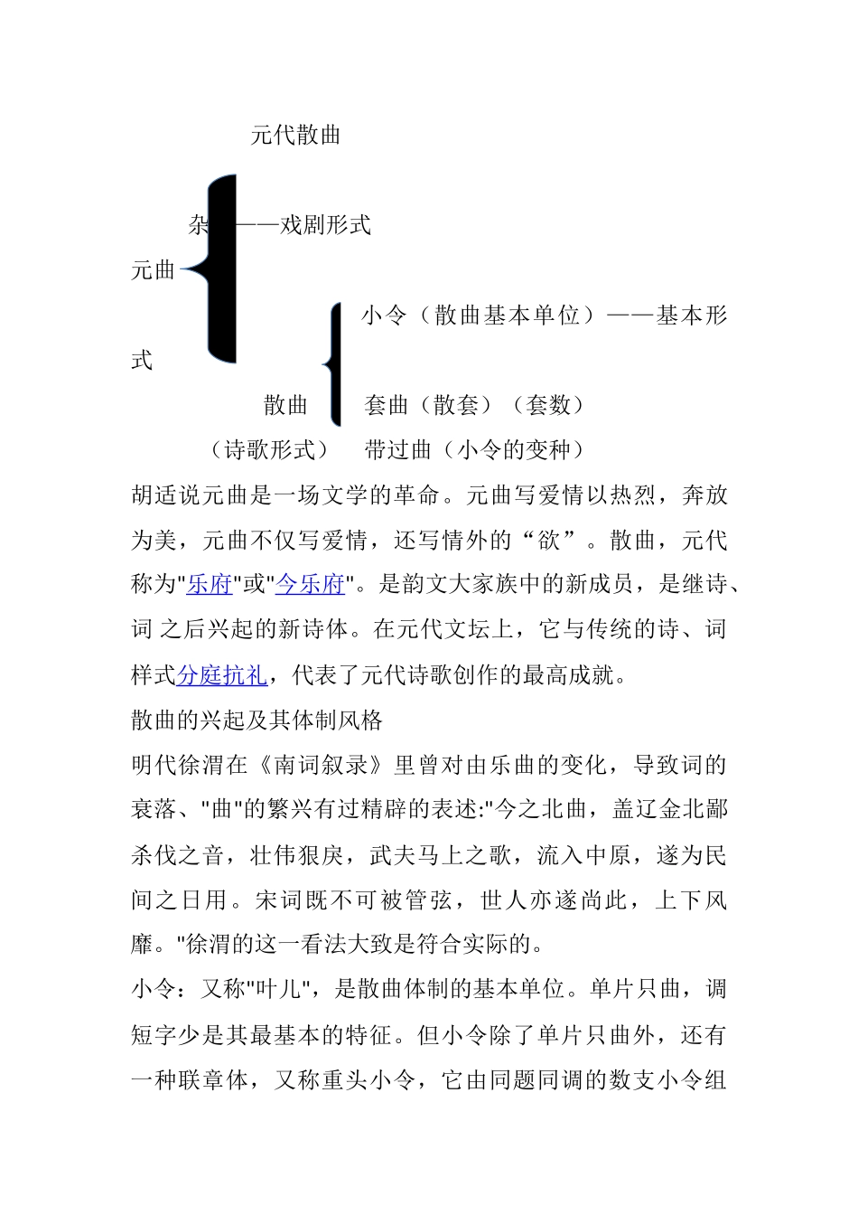 第八章—元代散曲_第1页