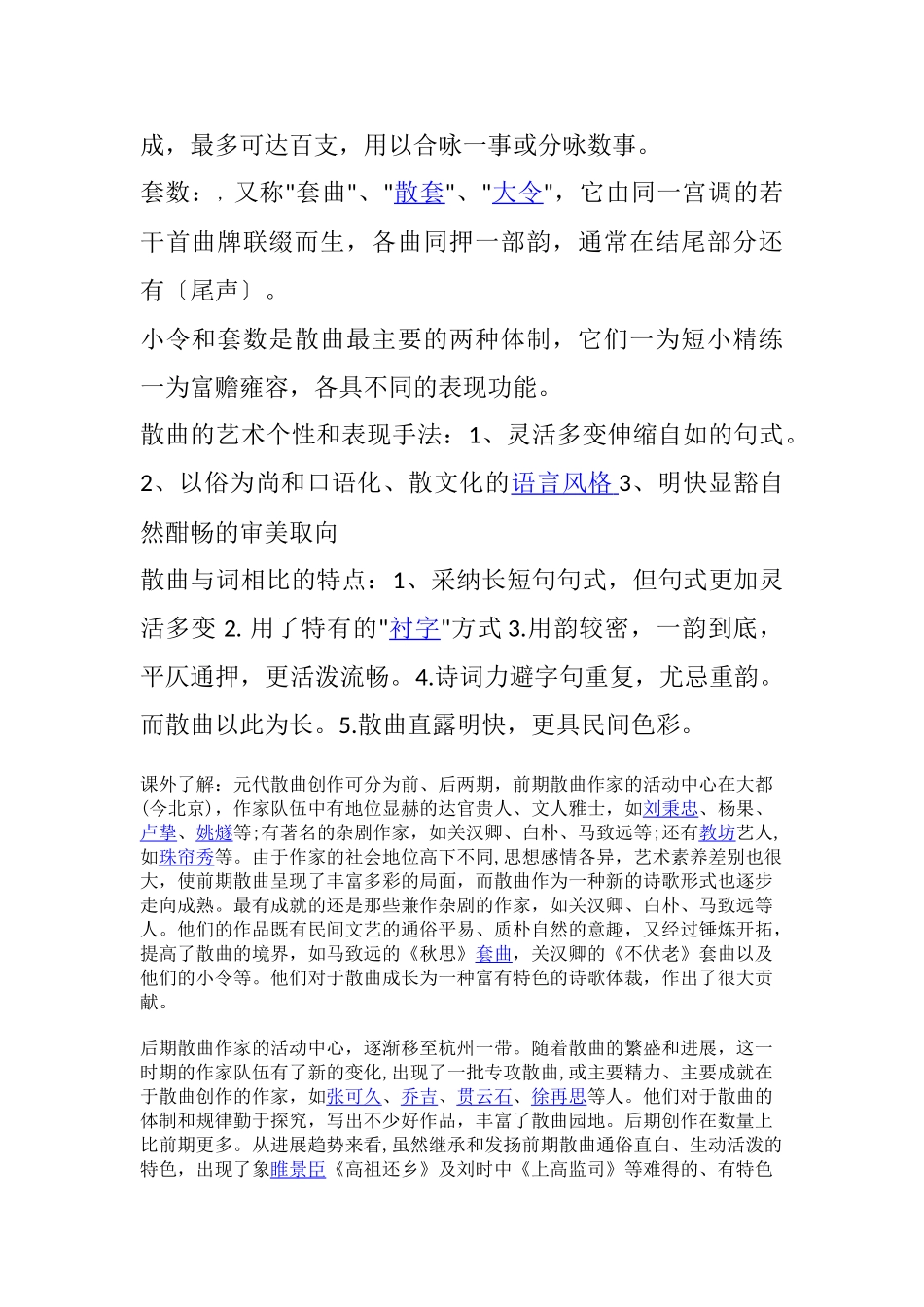 第八章—元代散曲_第2页