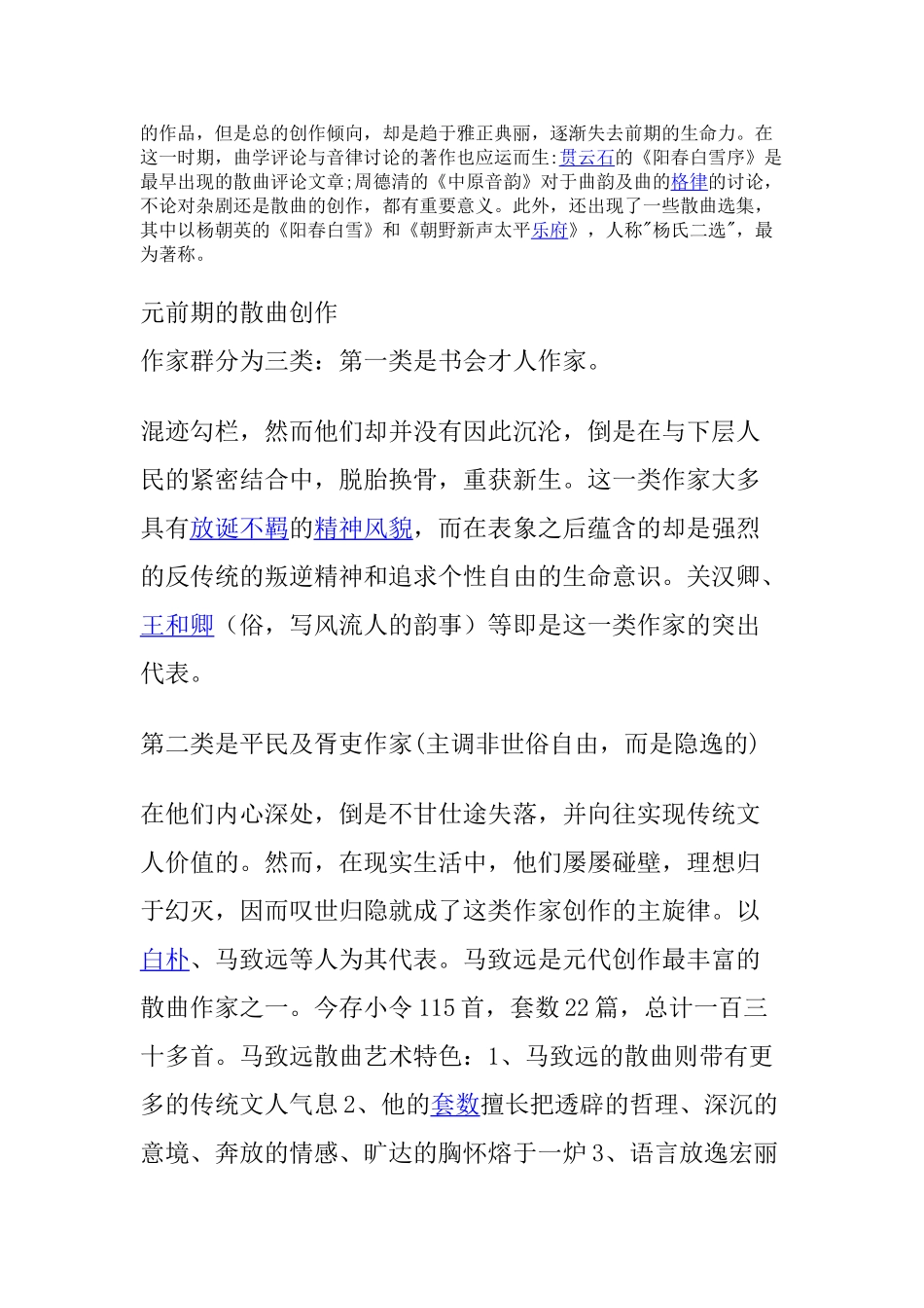 第八章—元代散曲_第3页