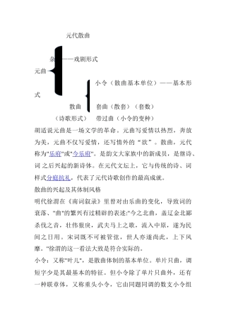 第八章—元代散曲