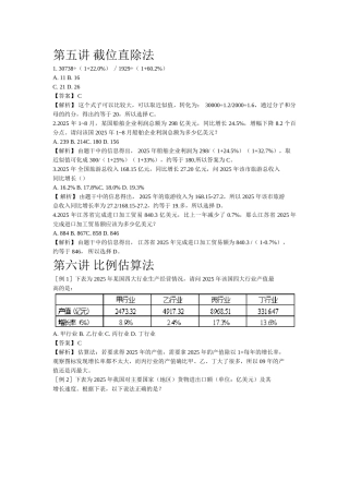 第五讲截位直除法