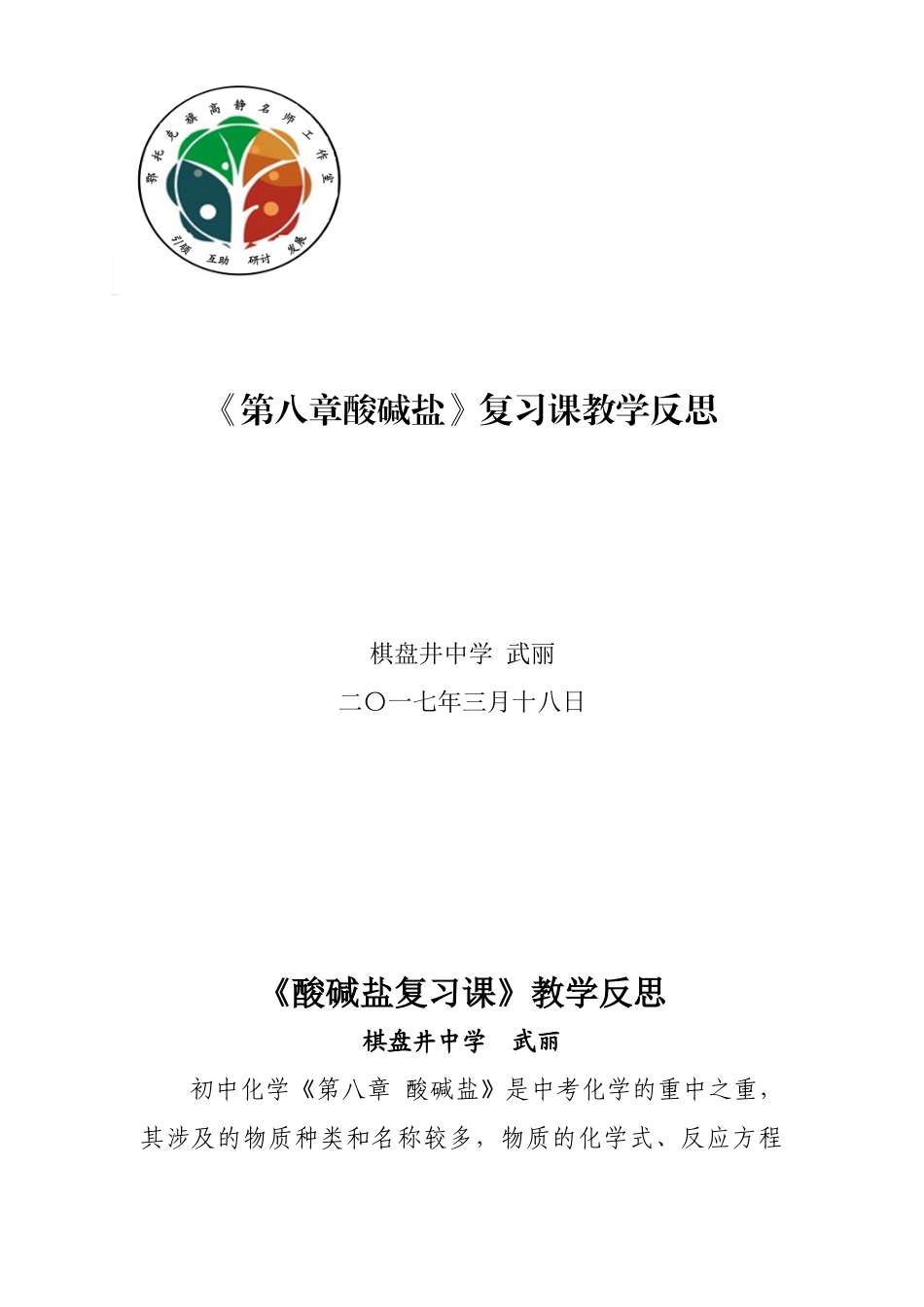第八章酸碱盐教学反思_第1页