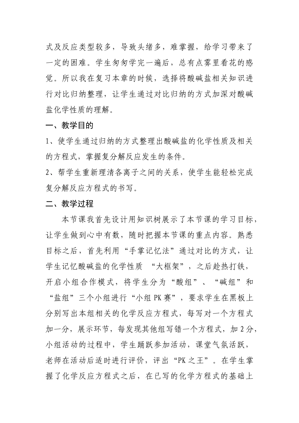 第八章酸碱盐教学反思_第2页