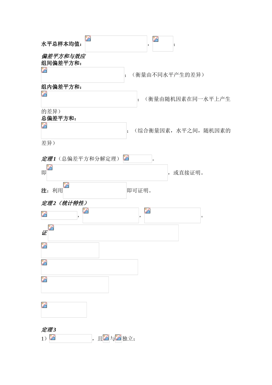 第八章方差分析与回归分析_第2页