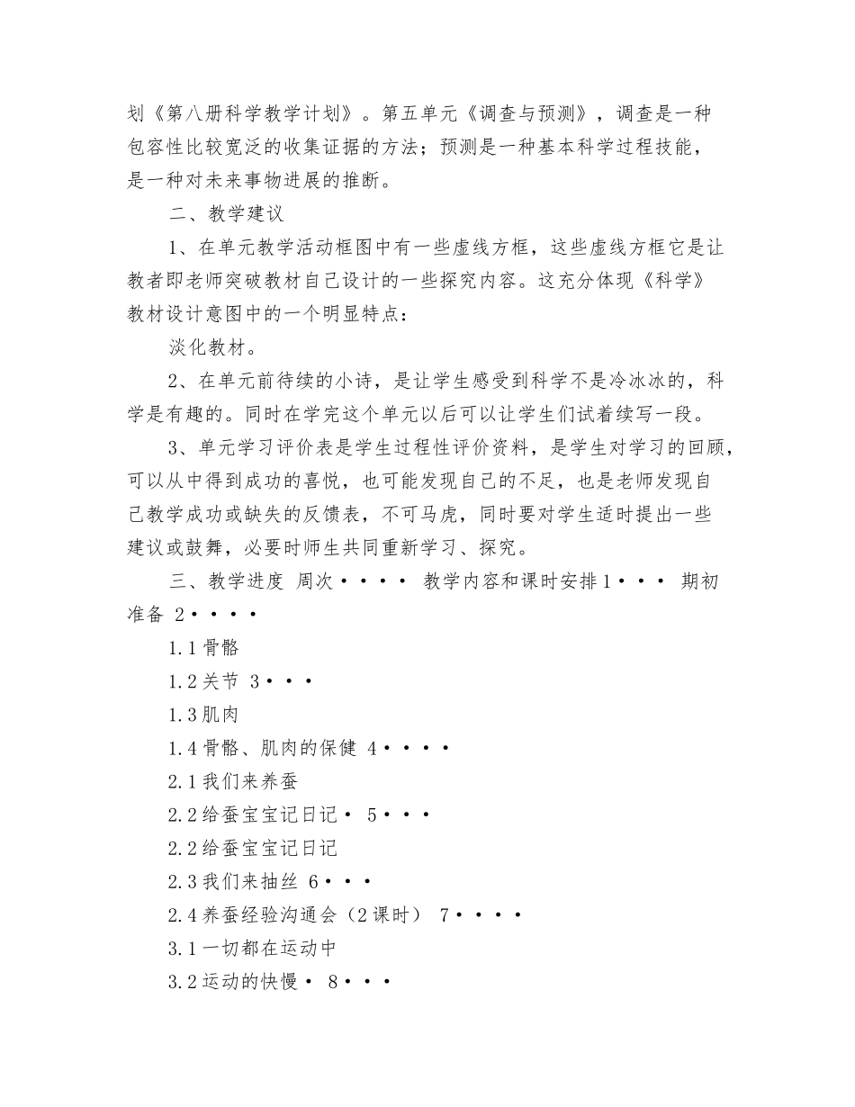 第八册科学教学计划_第2页
