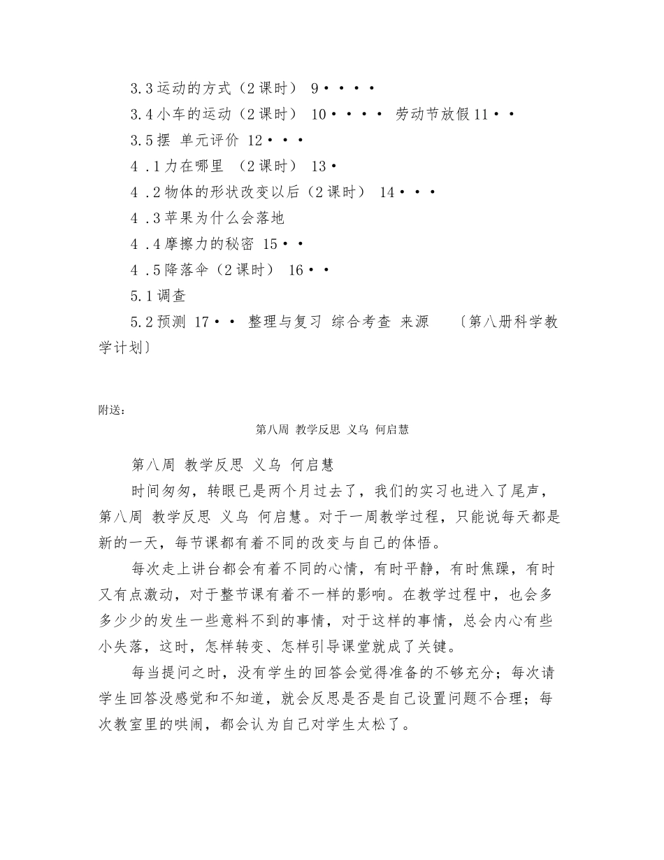 第八册科学教学计划_第3页