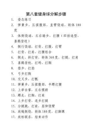第八套健身球步骤
