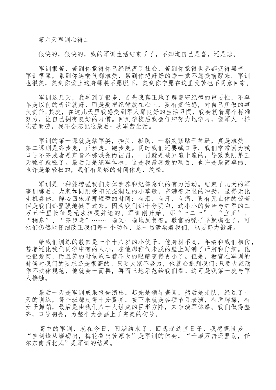 第六天军训心得体会1000字5篇_第2页