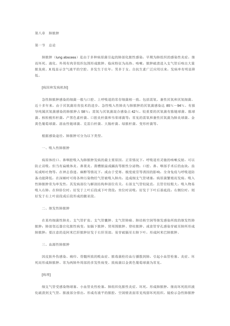第八章肺脓肿_第1页