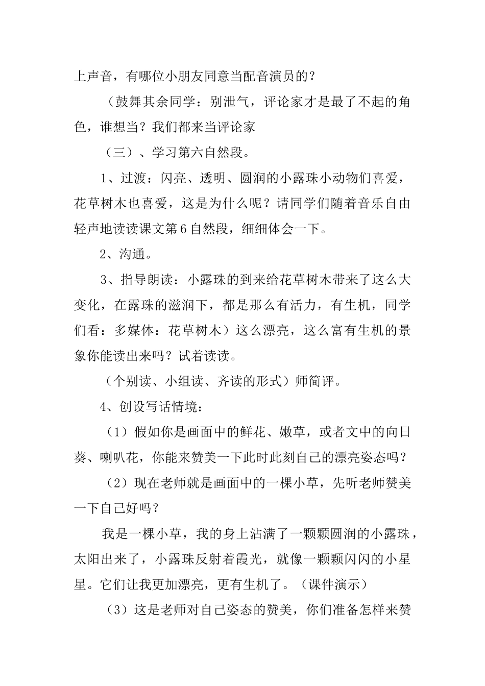 第六册《小露珠》教案_第2页