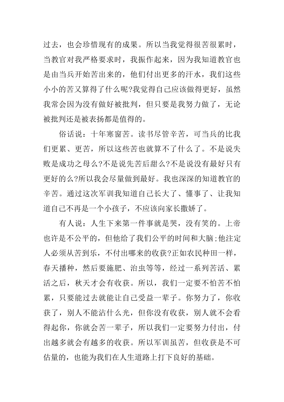 第六天军训心得体会1000字3篇_第2页