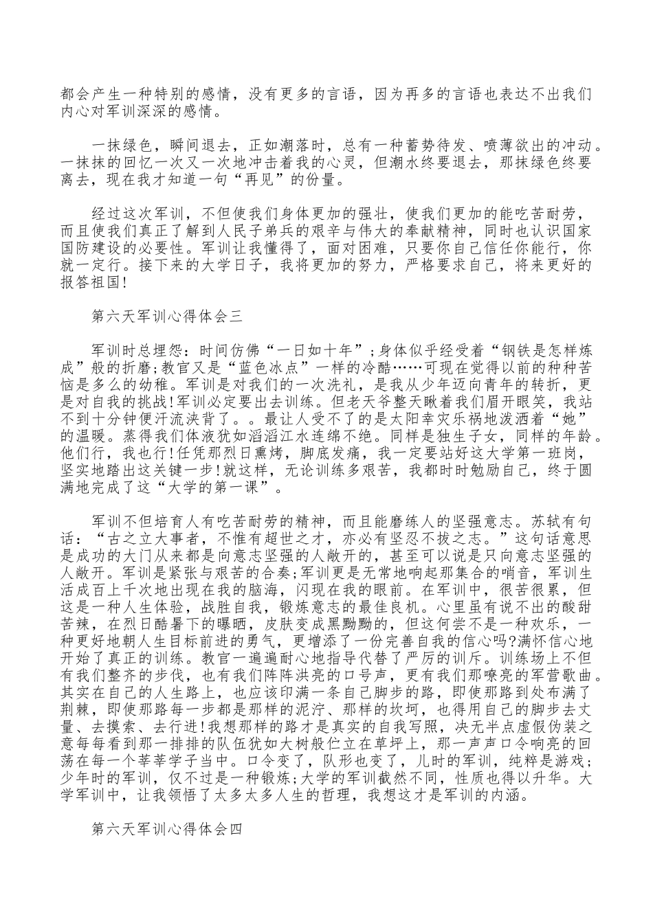 第六天军训心得体会1000字4篇_第3页