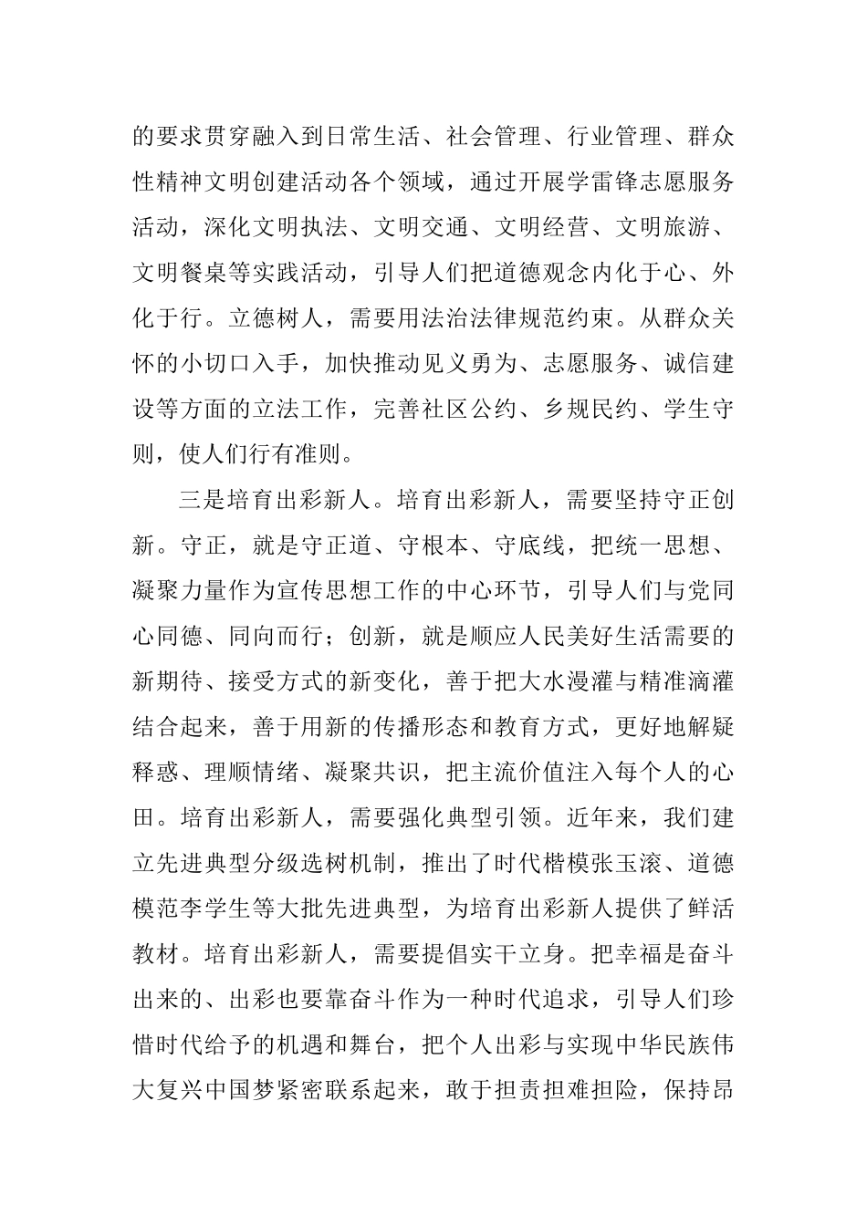 第十三届中国公民道德论坛发言稿：以文化人立德树人培养出彩时代新人_第2页