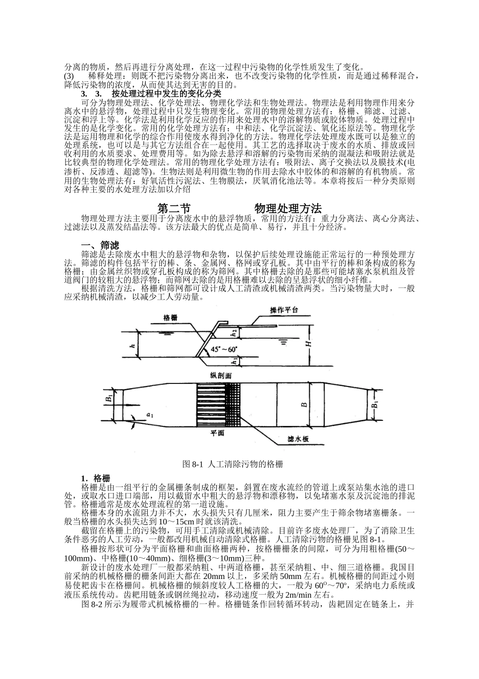 第八章废水处理_第2页