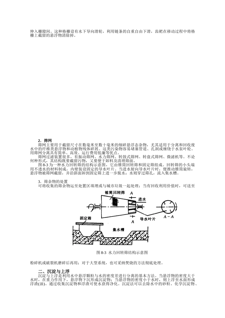 第八章废水处理_第3页