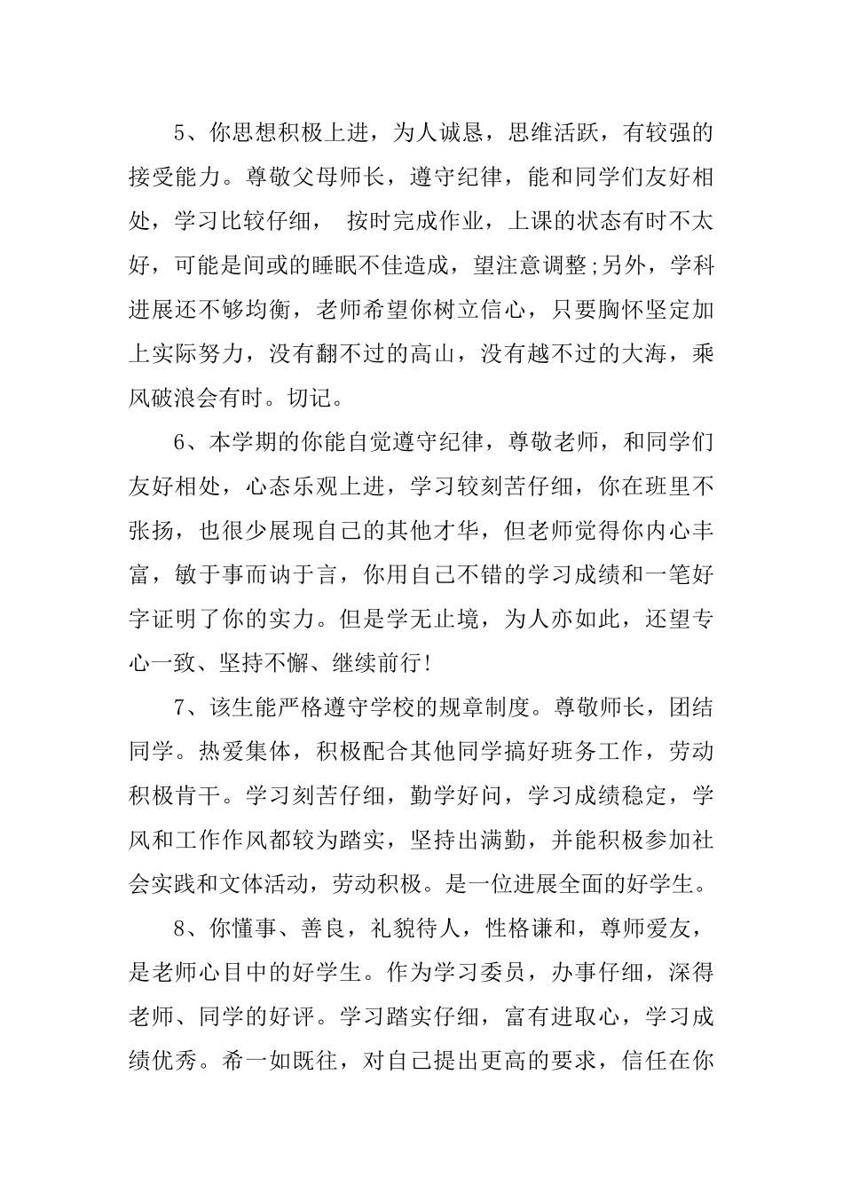 第六年级评语_第2页