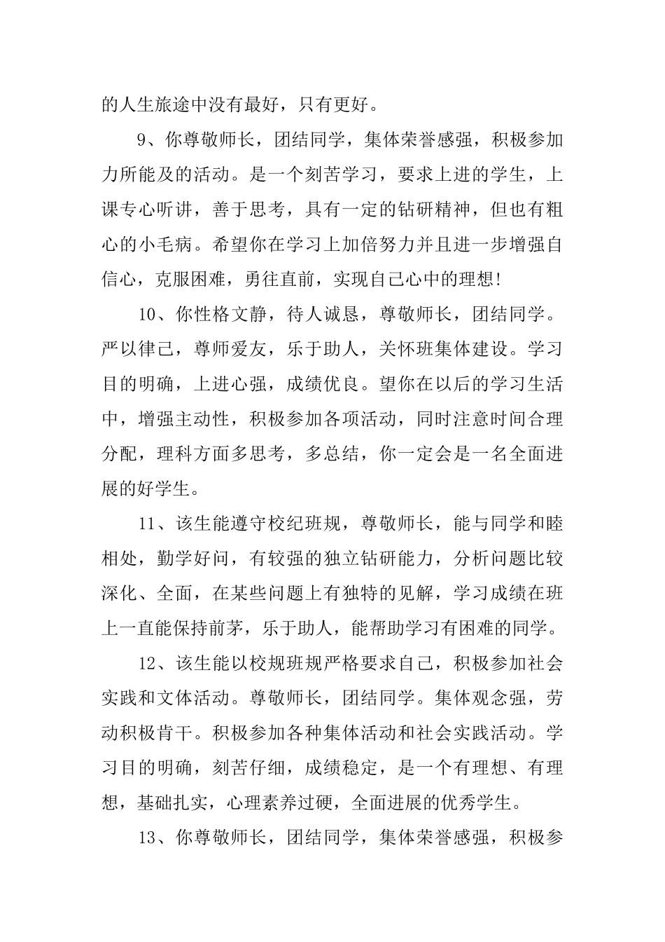 第六年级评语_第3页