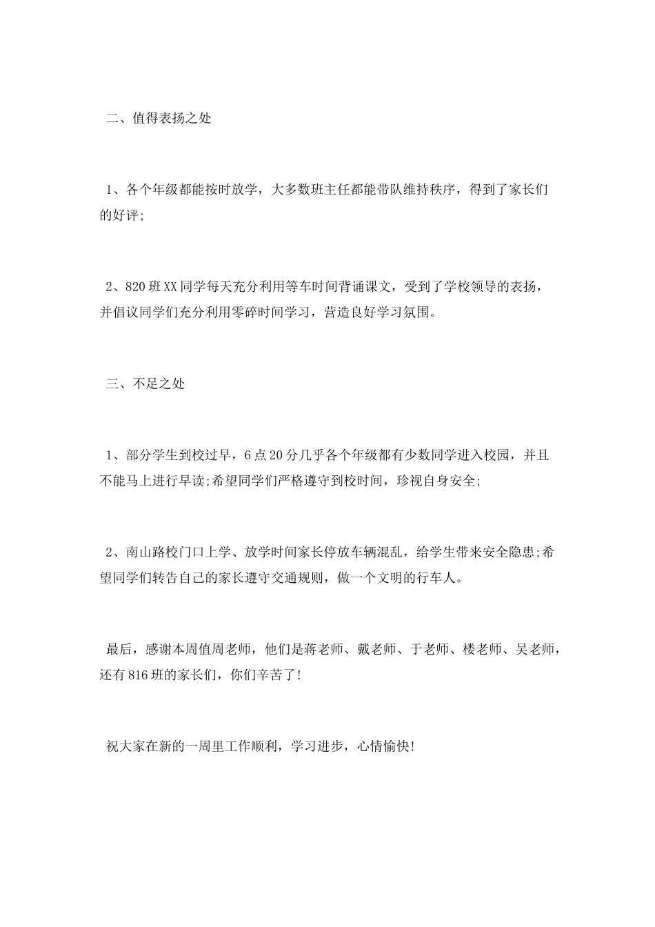 第十二周值周工作总结_第2页