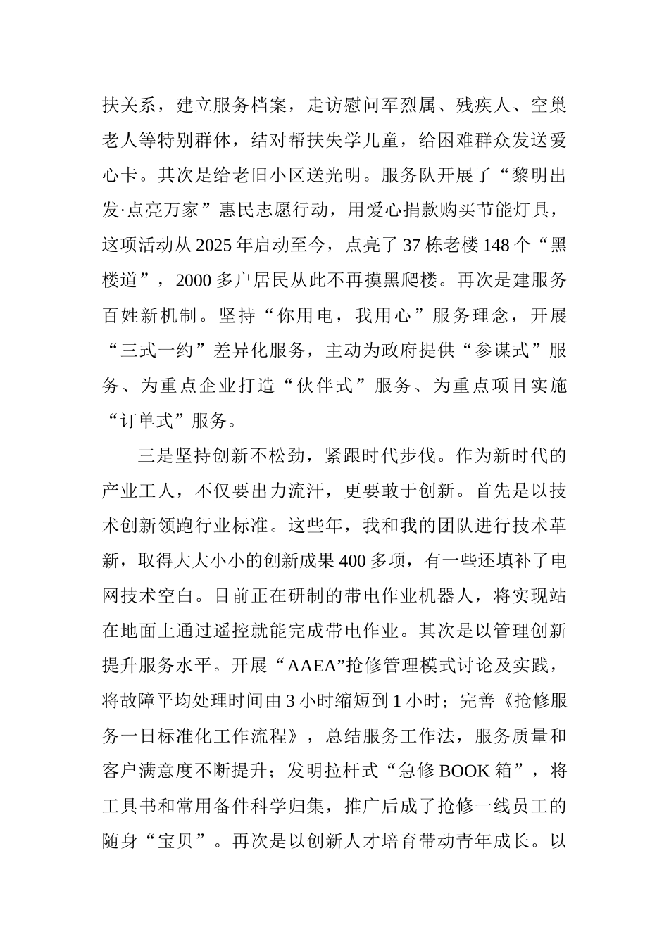 第十三届中国公民道德论坛发言稿：弘扬楷模精神争当时代新人_第2页
